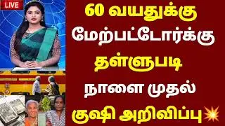 🌟 Central government action announcement for people above 60 years of age | senior citizen latest...