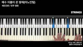 예수 이름이 온 땅에(어노인팅 예배캠프) 세컨