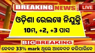 Odisha Railway Recruitment 2025 ! Apply For Group C Group D And TTE Post ! Odisha Govt Jobs