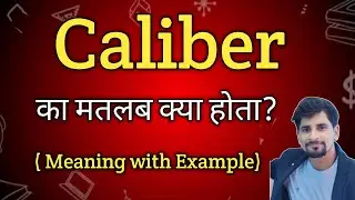 Caliber Meaning in Hindi | Caliber Ka Matlab kya Hota hai| English to Hindi dictionary