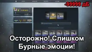 НОООЖ СО 2 ОГО КЕЙСА!!! ׃D СЛИШКОМ БУРНЫЕ ЭМОЦИИ!!! CS׃GO 18+