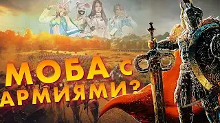 МОБА с армиями! | Обзор Blood of Steel