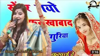 सेंटर गया फिरोजाबाद !!Santer Gaya Firozabad !! Manisha Rawat Super Hit Languriya !! 2022 New Bhajan