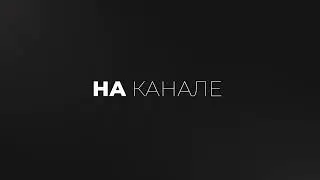 channel trailer