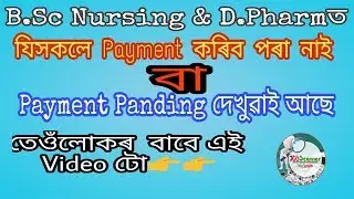 B.Sc Nursing & D.Pharm Fee payment New Mathod//JOBScanner//
