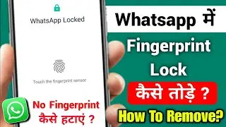 Whatsapp fingerprint lock kaise tode | Whatsapp fingerprint lock kaise hataye | Whatsapp lock remove