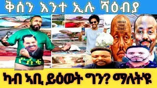 ብህዝቢ ካብ ዝሽቅጡ ኣይትቅሰን?