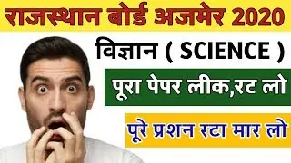 10th Science Paper 2020 || Science 10th Most Important Question 2020 || Rbse Imp For Board 2020