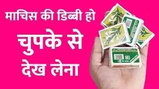 Empty Matchbox Reuse | Matchbox Craft Idea | Waste Matchbox Recycle