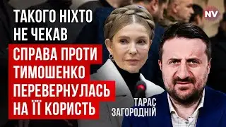 Неожиданное развитие дела в суде против Тимошенко. Последние подробности изменили все | Загородный