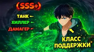 Он объединил навыки ВСЕХ КЛАССОВ и создал свой СОБСТВЕННЫЙ уникальный стиль - Аниме Рекап