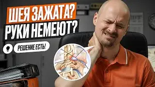 Как я восстановил шею и вернул себе руки. История, которая поможет и тебе!