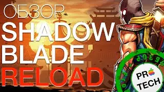 Обзор Shadow Blade: Reload для iOS и PC &mdash; очень затягивает!