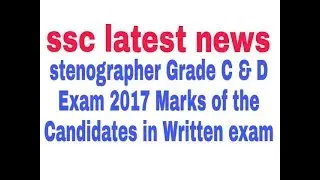 ssc stenographer exam result 2017 |ssc stenographer cut off 2017|