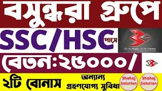 SSC ও HSC পাসে বসুন্ধরা গ্রুপে আরেকটি চাকরি | Bashundhara Group job circular 2026 |job circular 2026