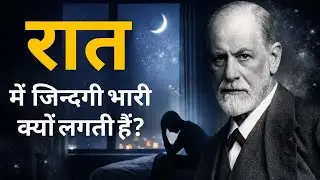 Why Night Feels Heavier Than Day? | Brain Science Explained in Hindi || #motivation 