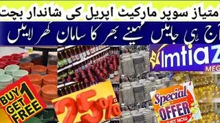 Imtiaz Super Market Special discount // April Special New Rates // By One Gate One Free 😱📣