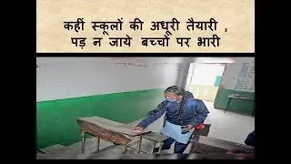 School reopen in Punjab | Students of class 5 to12 | Parents Unhappy with decision | Vijay Singla