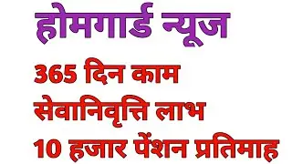 होमगार्ड लेटेस्ट न्यूज 24 January 2026 | होमगार्ड समाचार | Homeguard News Today
