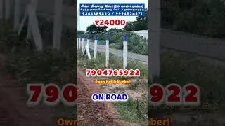 💥₹24000 | Call Owner Now ! விவசாய நிலம் | On Road | Karur