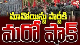 మావోయిస్టు పార్టీకి మరో షాక్&zwnj;  37 Leaders Surrender Before Telangana DGP | E6 TV