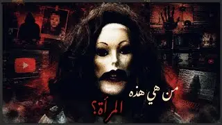 👁️ الجانب المظلم من اليوتيوب… مقاطع كان المفروض ما تطلع للنور 🔞