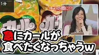 【大島璃音】カールが関東に売ってない事を知り急に食べたくなっちゃうお天気キャスター