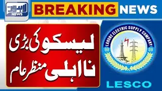 LESCO&rsquo;s Major Negligence Exposed | Big Failure Comes to Light | Lahore News HD