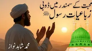 Rubaiyat e Sarkar Muhammad ﷺ | RoohKeTaskeenWalayOfficial|Ishq e Rasool Poetry 2025|Muhammad shahid 