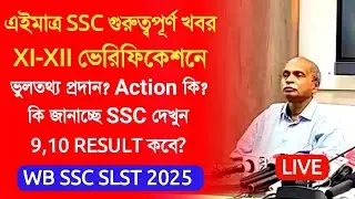 WBSSC SLST 2025 Interview Update|slst document verification|ssc interview update|slst 9-10 result