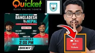 বিক্রি শুরু বাংলাদেশ বনাম নেপাল ফুটবল ম্যাচের। Ticket Sell Bangladesh Vs Nepal 5 November 2pm.