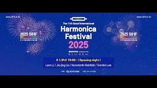 The 11th Seoul International Harmonica Festival 2025