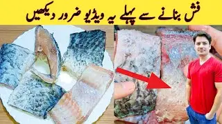 How To Wash And Clean Fish By ijaz Ansari | مچھلی کو کیسے دھویا جاتا ہے | Fish Recipe |