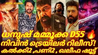 Kalki2 update l nivinpauly trailer update l D55 Shooting update l pani2 shoot update l Dq iamgame FL
