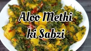 Aloo Methi ki Dry Sabzi | बिना कड़वाहट 😋😋#food#recipe#shorts#youtube#youtubeshorts#shorts#food d
