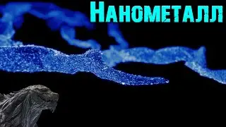 Godzilla: Planet of the Monsters||Нанометалл (Nanometal)