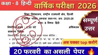 Class 8 hindi annual exam paper 2026 || Class 8 Hindi Sample Paper 2026 | कक्षा 8 हिन्दी प्रश्न पत्र