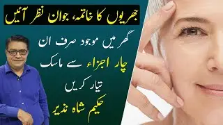 Face Wrinkles | Wrinkle Remedies | Tips by Hakeem Shah Nazir