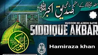 Huzur ﷺ ke azim saathi hazrat abu bakar siddiq  رضی اللہ تعالی عنہ √Maulana Maktoob raza noori 