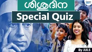 Children's Day Special Quiz | General Knowledge Questions