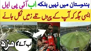 Ipl 2019 Not Playing In India | Big News | Latest 2018