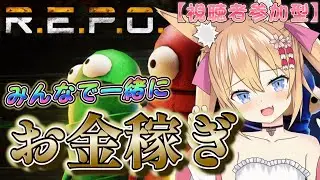 【視聴者参加型】REPOであそぼ！初心者はキャリーしますもにゃ🦊💕