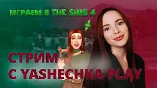 Создаем Золошку в симс 4 для будущего челленджа