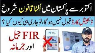 ICT Traffic police not accept digital driving license from 1st October but why ?