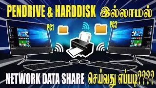 Pendrive & Hard Disk Illama Network La Data & Printer Share  Pandrathu Eppadi?Setup by Setup Tamil