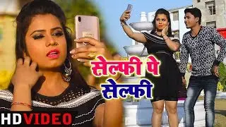 #Full_DJ स्पेशल VIDEO SONG - Ujjwal Ujala -Selfie Pe Selfie - Superhit Songs 2019