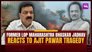 FORMER LOP MAHARASHTRA BHASKAR JADHAV REACTS TO AJIT PAWAR TRAGEDY