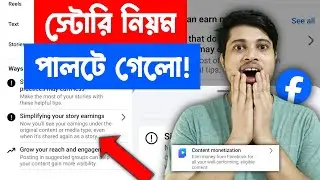 🤑 Simplifying Your Story Earnings | Simplifying Your Story Earning In Facebook