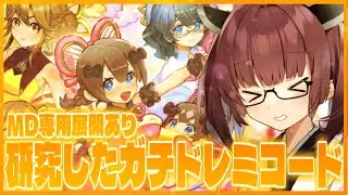 【純が強い】ドレミ好ききりたんが使うMD専用ガチドレミコード！【遊戯王マスターデュエル】【VOICEROID実況】