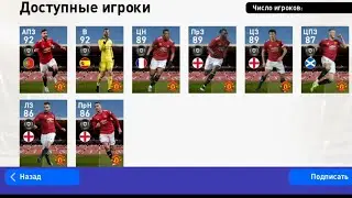 Селекция МЮ in PES 2021 MOBILE